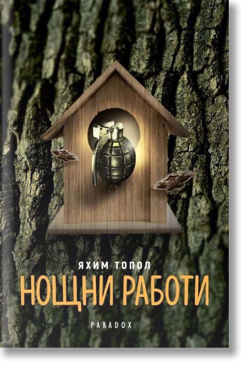 Нощни работи