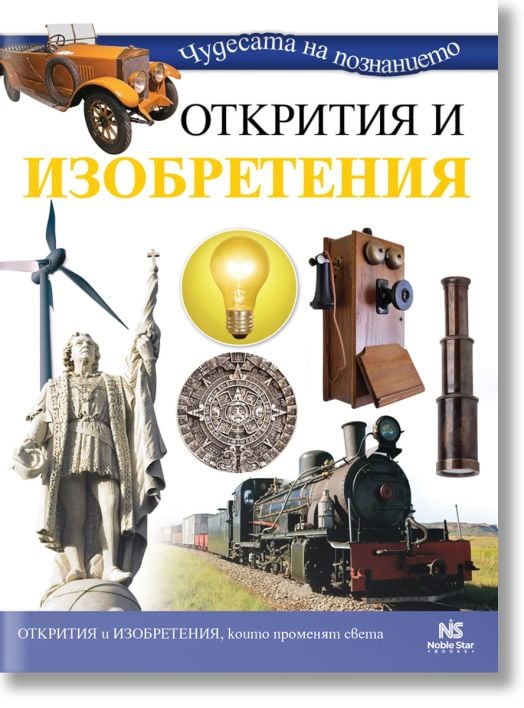 Открития и изобретения