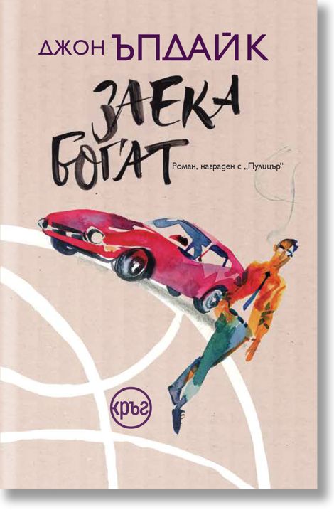 Заека богат