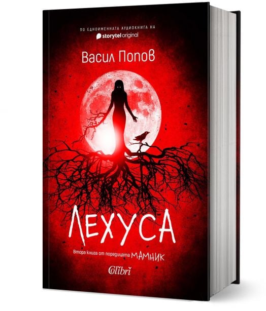 Лехуса - твърда корица