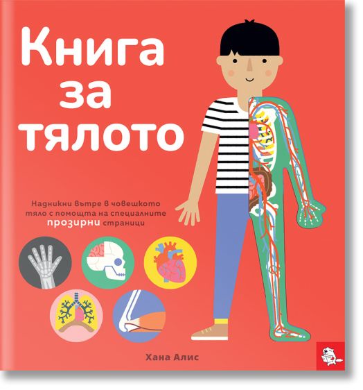 Книга за тялото