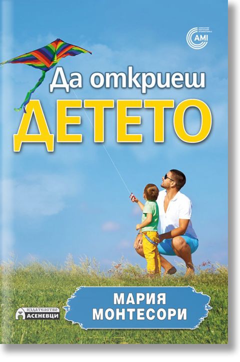 Да откриеш детето