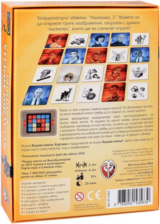 Игра: Кодови имена - Картини