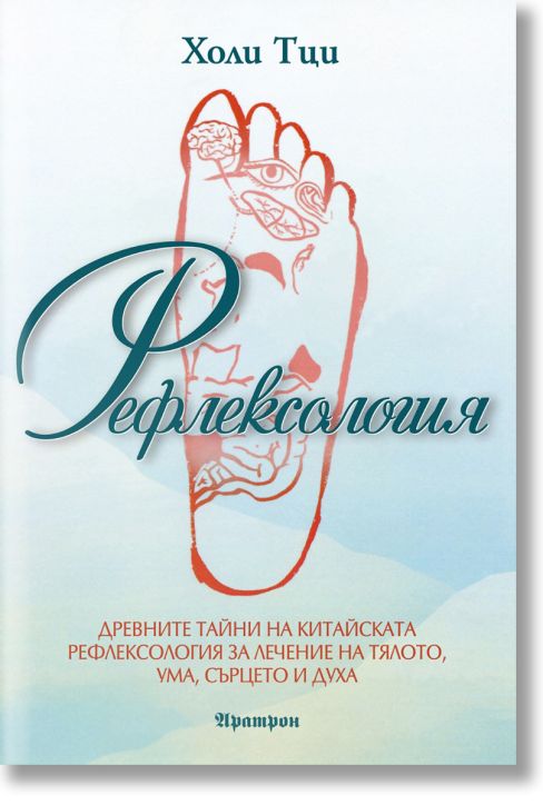 Рефлексология