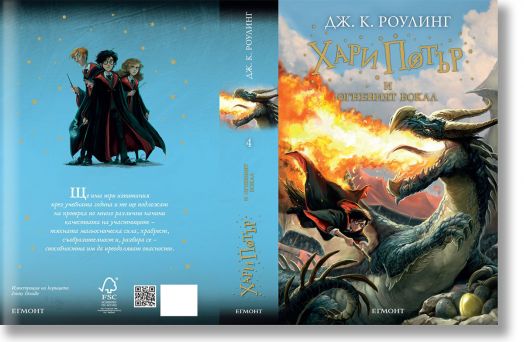 Хари Потър и Огненият бокал