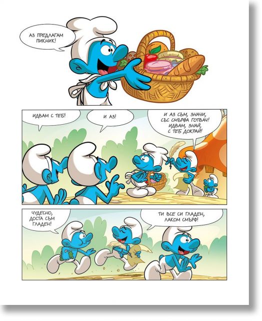 Смърфът, който хвърляше отпадъци навсякъде