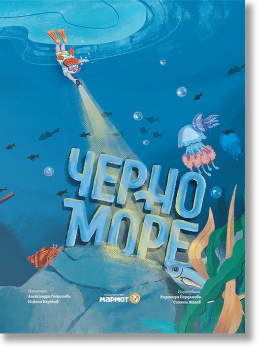 Черно море
