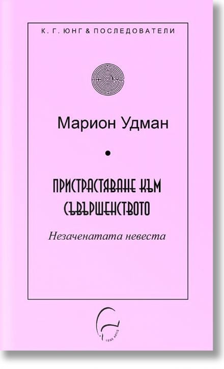 Пристрастяване към съвършенството