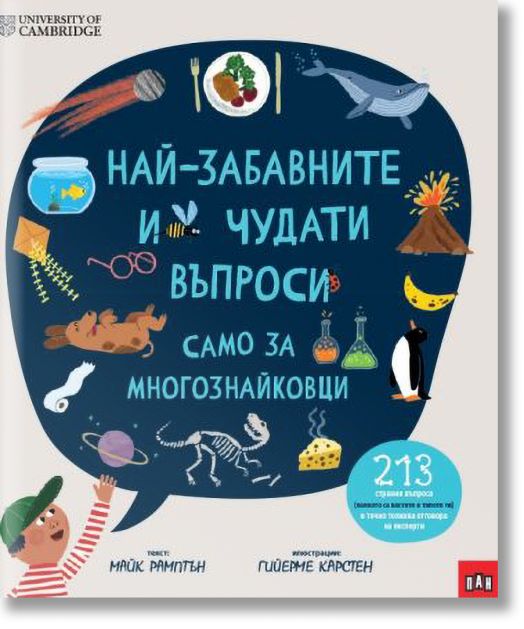 Най-забавните и чудати въпроси: Само за любопитковци