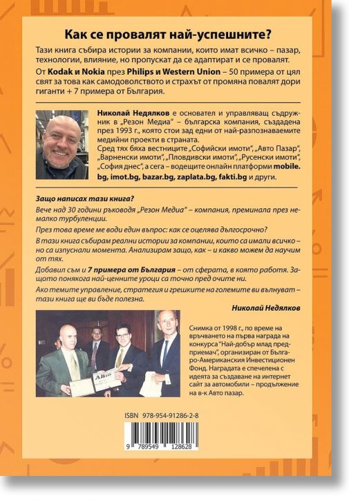 50 + 7 бизнес провала