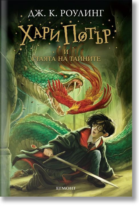 Хари Потър и Стаята на тайните
