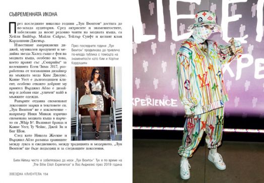 Луи Вюитон. Историята на един култов моден бранд, меки корици