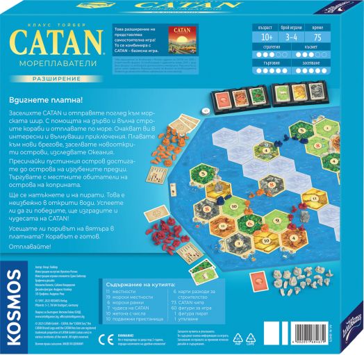 Настолна игра: Мореплаватели, разширение за 3-4 играчи към базисна игра Катан