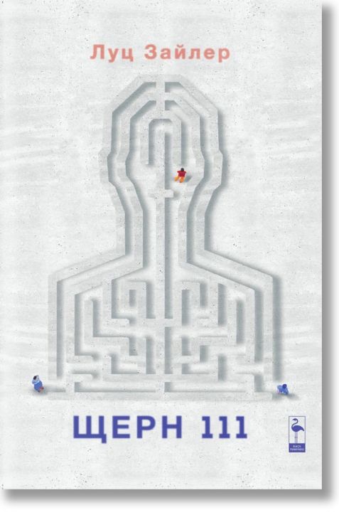 Щерн 111
