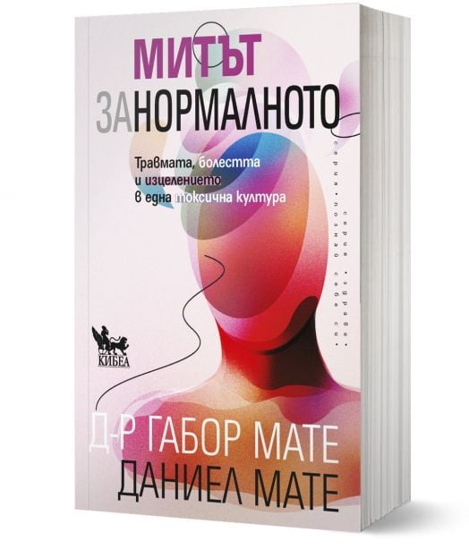 Митът за нормалното