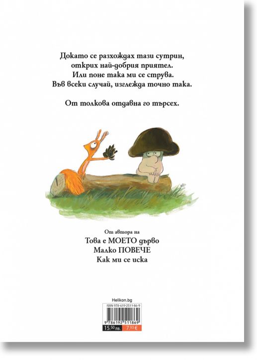 По-добър най-добър приятел