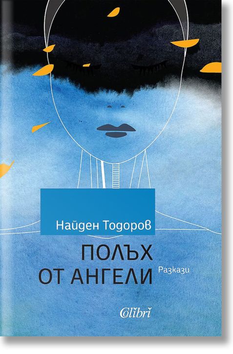 Полъх от ангели