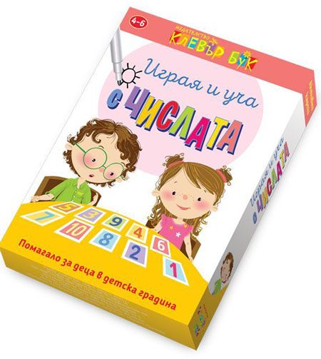 Играя и уча с числата. Активни карти