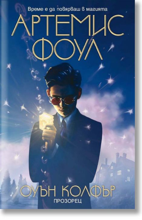 Артемис Фоул