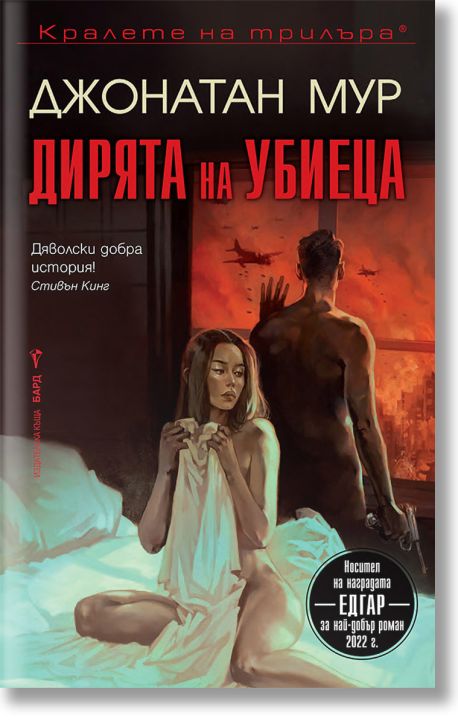 Дирята на убиеца