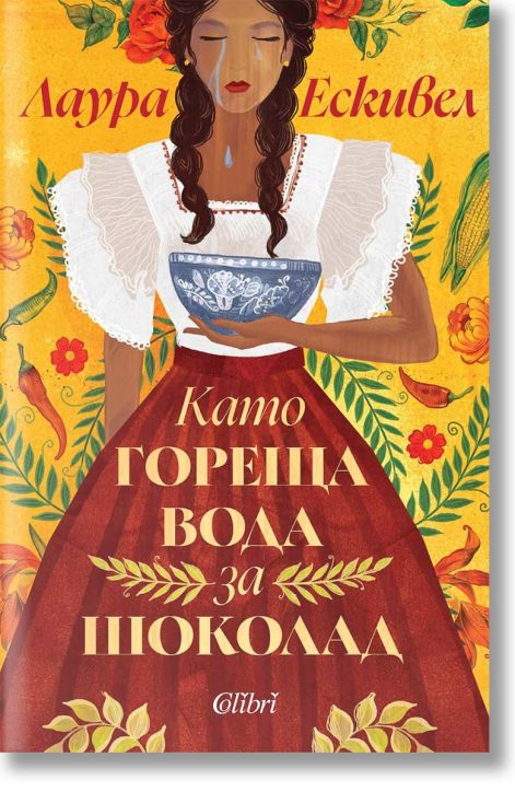 Като гореща вода за шоколад