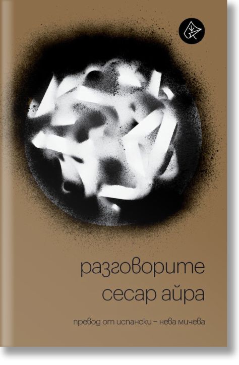 Разговорите