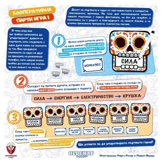 Настолна игра: Карнавал на мъртвите