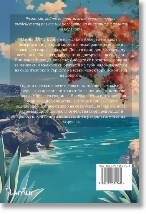 Морската градина