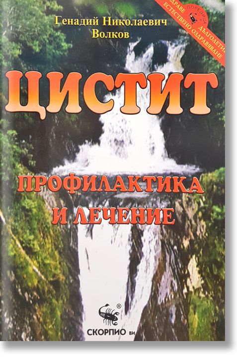 Цистит. Профилактика и лечение