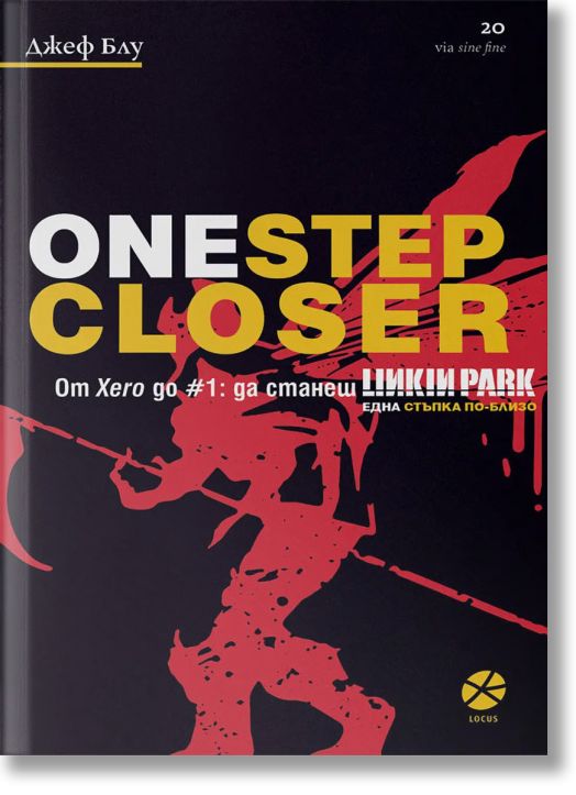 One Step CLoser. От Xero до #1: Да станеш Linkin Park. Една стъпка по-близо