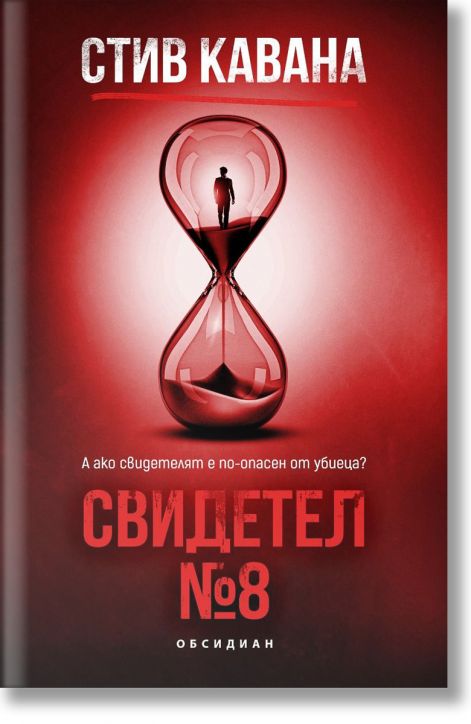 Свидетел № 8