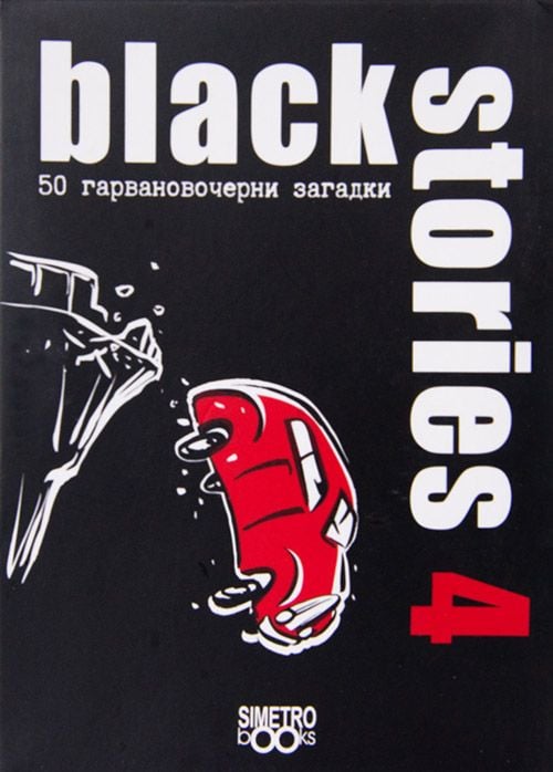 Игра с карти: Black Stories 4