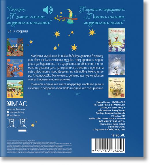 Музикално пътешествие в страната на „1001 нощ“