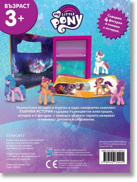 Бъбриви истории: Малкото пони