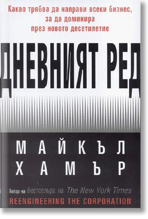 Дневният ред