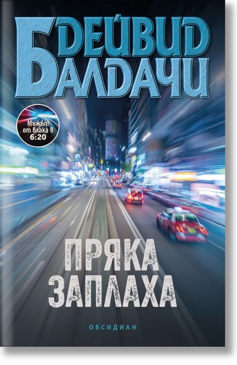 Пряка заплаха