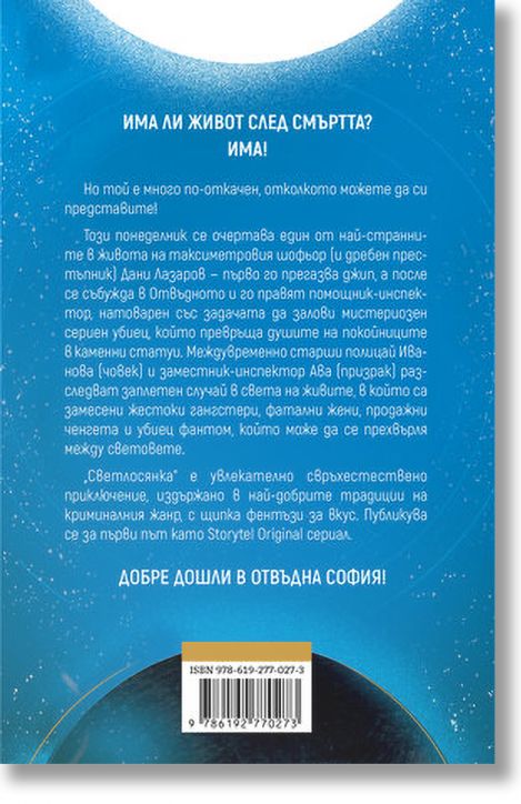 Светлосянка