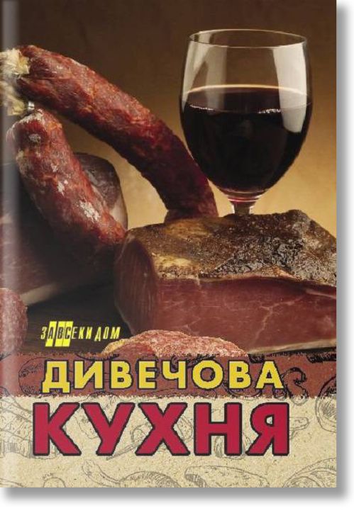 Дивечова кухня