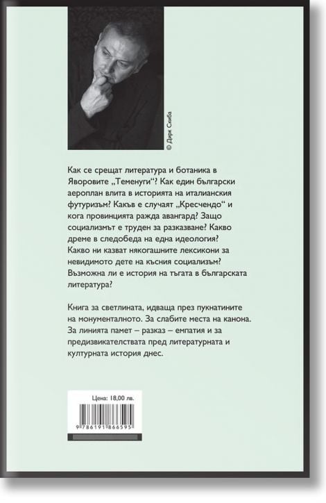 В пукнатините на канона