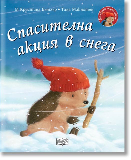 Малкото Таралежче: Спасителна акция в снега