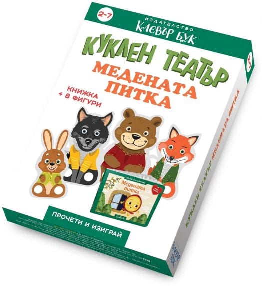 Куклен театър: Медената Питка