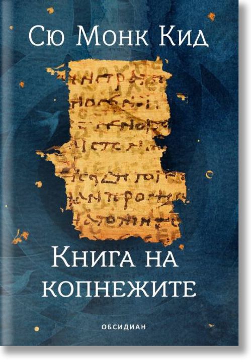 Книга на копнежите