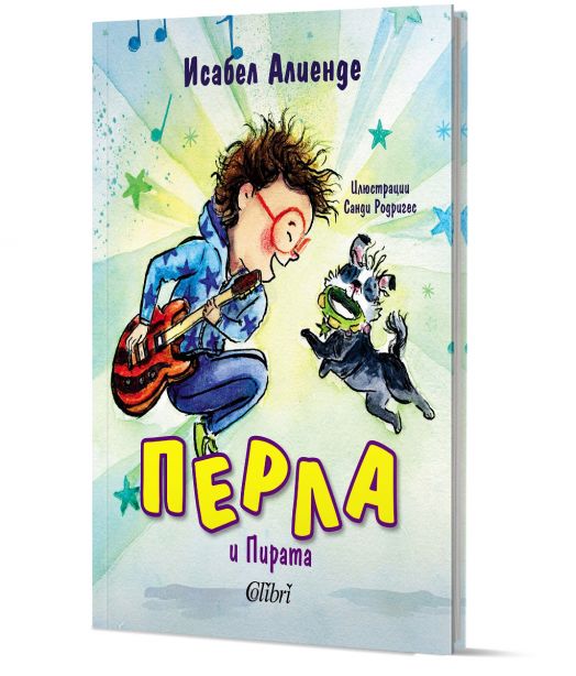 Перла и Пирата