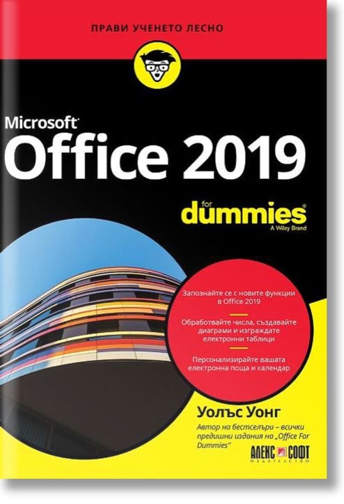 Microsoft Office 2019: For Dummies