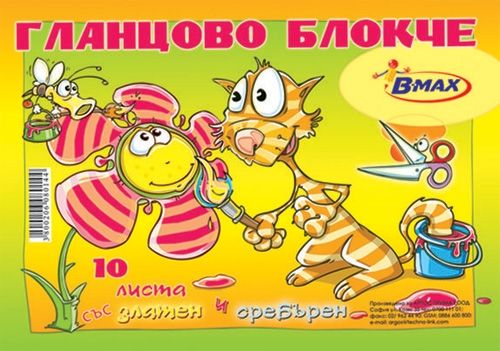 Гланцово блокче B - max