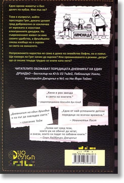 Дневникът на един Дръндьо, книга 10: Доброто старо време