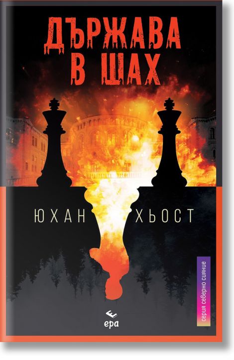 Държава в шах