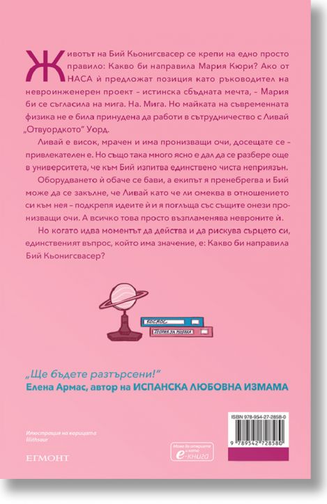 Любов и неврони