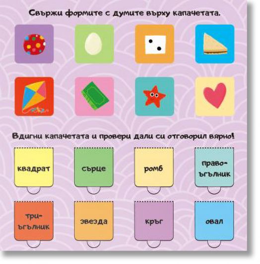 50+ капачета: Детската градина