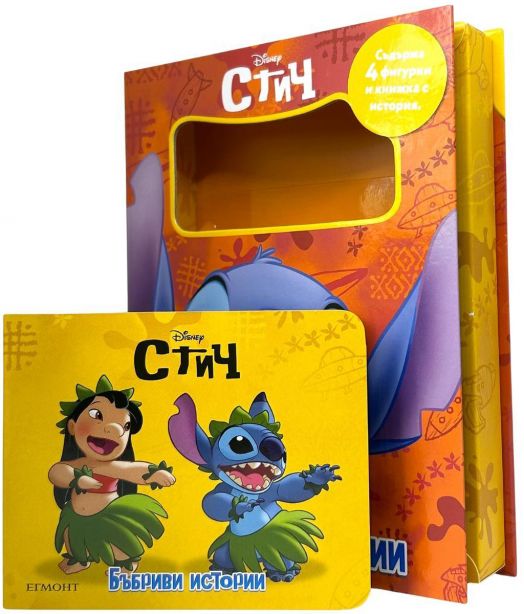 Бъбриви истории: Стич